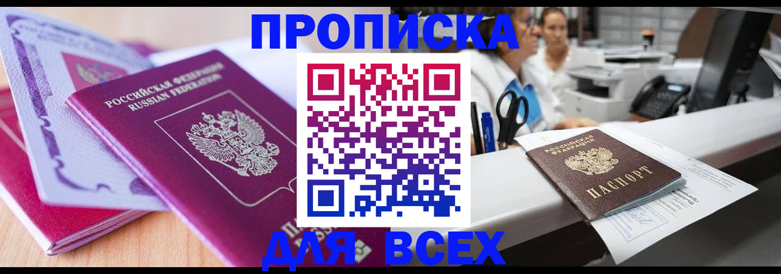 временная регистрация для всех в Воскресенске