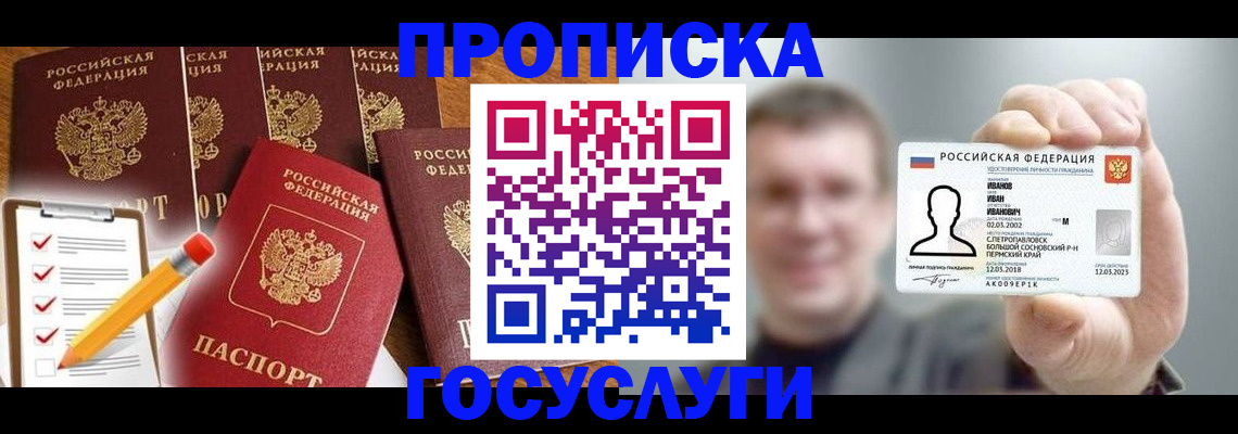 прописка от собственника в Воскресенске