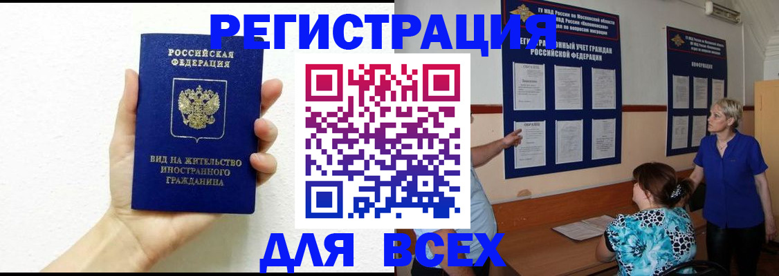 прописка иностранных граждан в Воскресенске