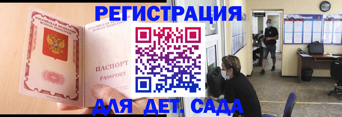 прописка ребенка в Воскресенске