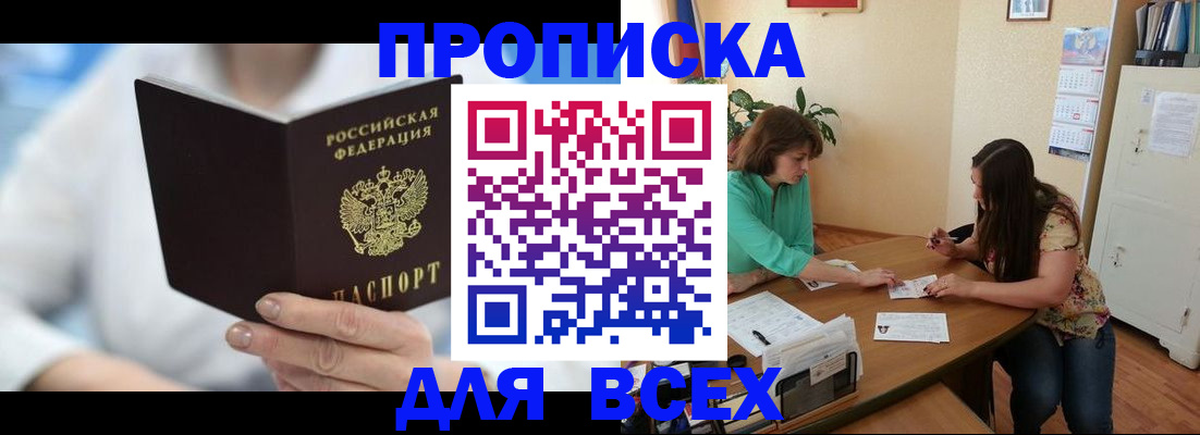 прописка в квартире в Воскресенске