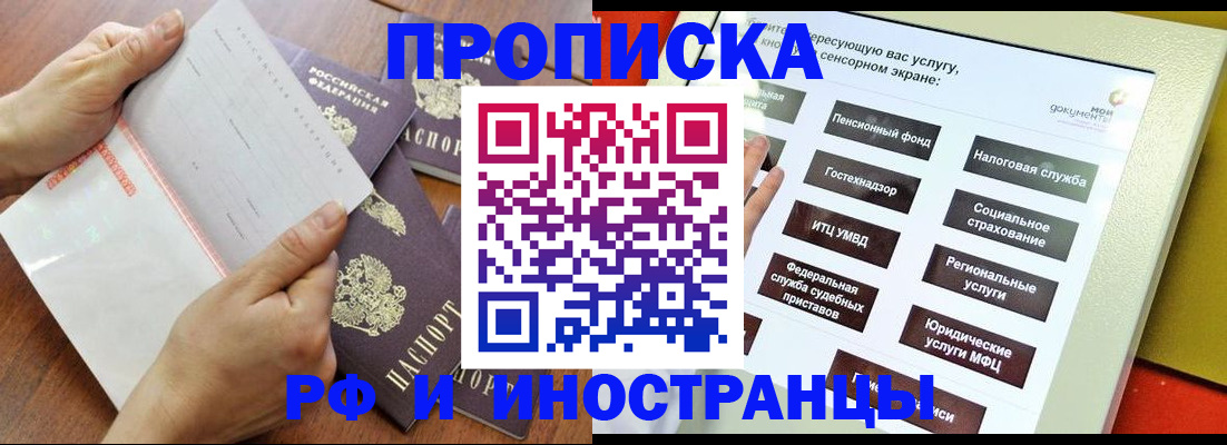 прописка для кредита в Воскресенске